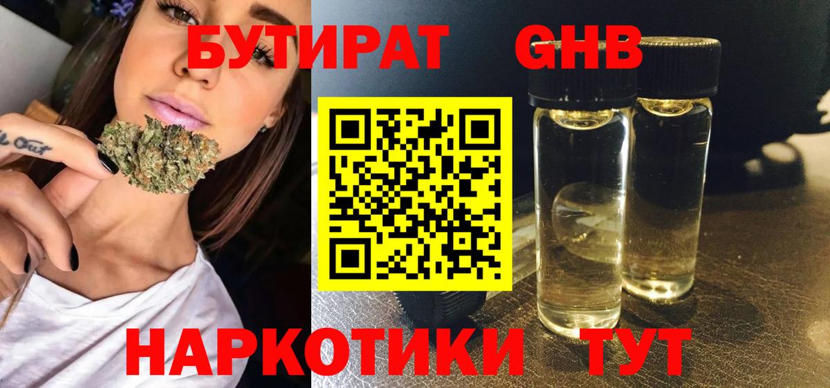 Аша  БУТИРАТ оксибутират  Вход с VPN 