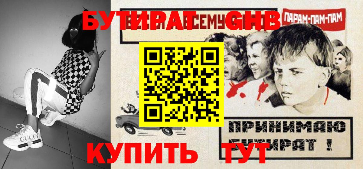 Бутират 1.4BDO Аша