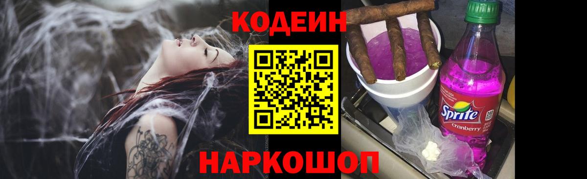 Кодеиновый сироп Lean напиток Lean (лин)  Вход с VPN  Аша 